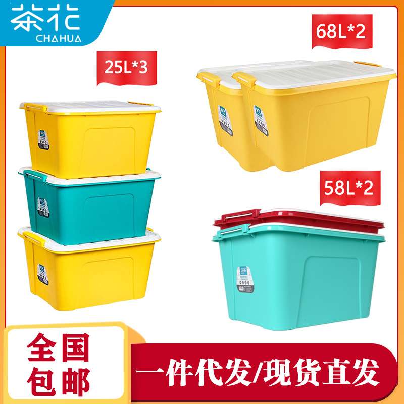 茶花 悦巧收纳箱 2899 68L 2个装 颜色随机