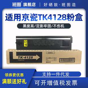 班图适用京瓷TK4128墨粉TASKalfa 2010 2011复印机粉盒 墨盒