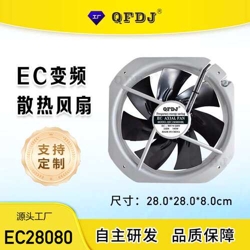 EC 28080 220V风扇风电机组风扇 光伏储能机组散热风扇工业机器人