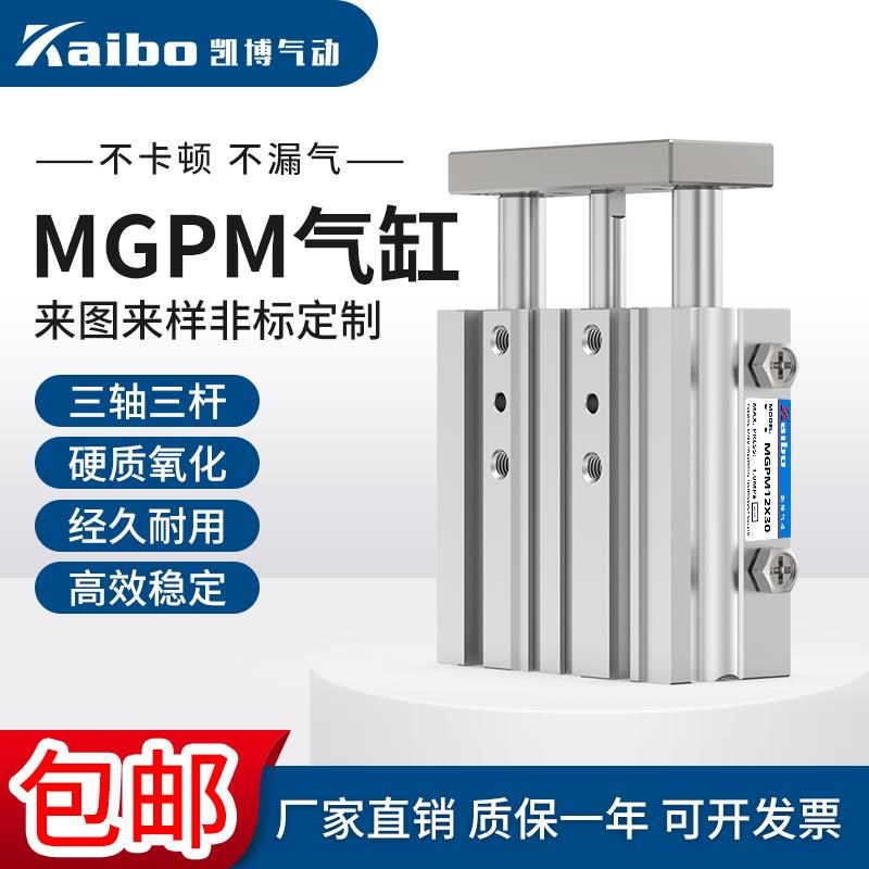 MGPM三c杆三轴气缸带导杆导柱双缸TCM12/16/20/25/32/40/50行程12