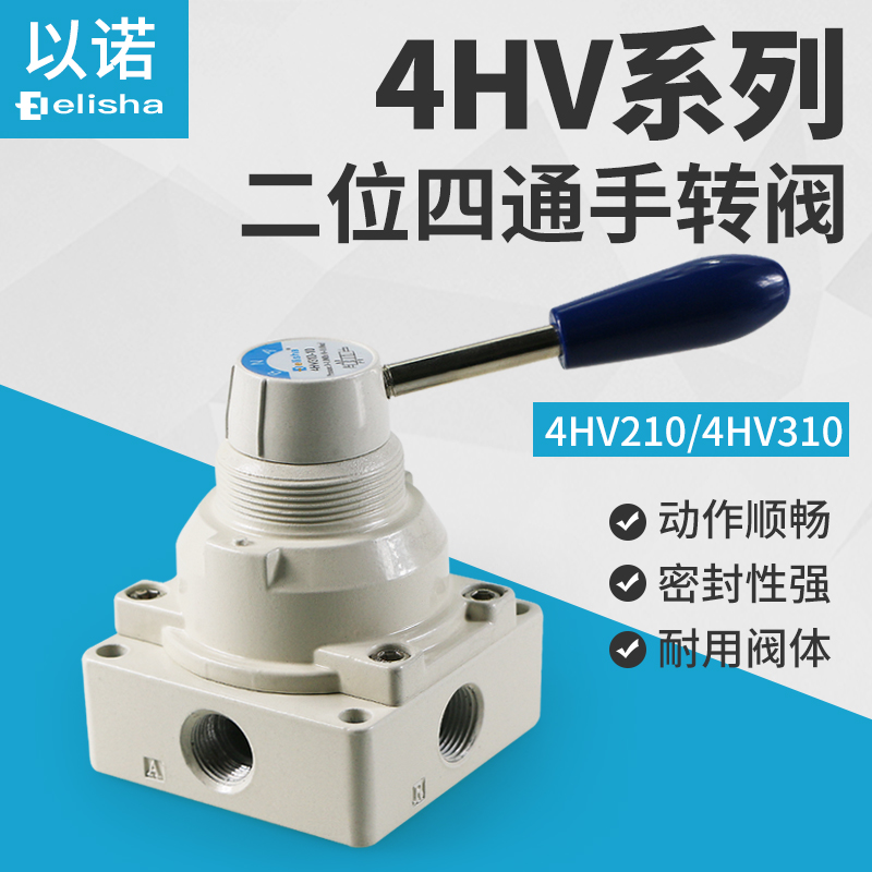手转阀硬密封4HV2k1008/4HV31010/15二位四S通手动阀换向阀控制