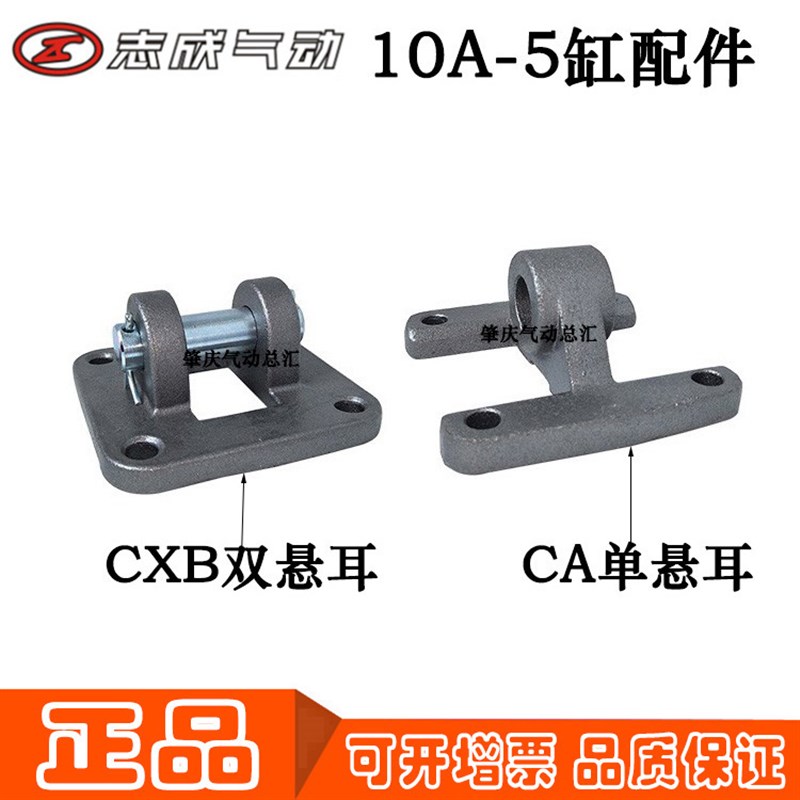 现货肇庆志成10A-5/SC气缸CB双悬耳 CA单悬耳32/40/50R/63/80/100