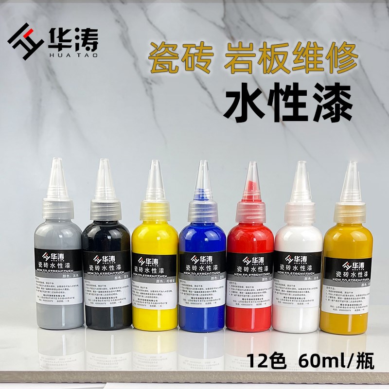 油膏60ML华涛水性瓷砖色膏修补漆E地砖岩板快干漆陶瓷大理石维修