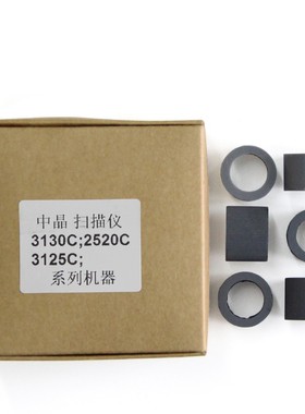 适用 中晶DI3130C DI3125C TS301 DI2520QC扫描仪搓纸轮皮套进纸