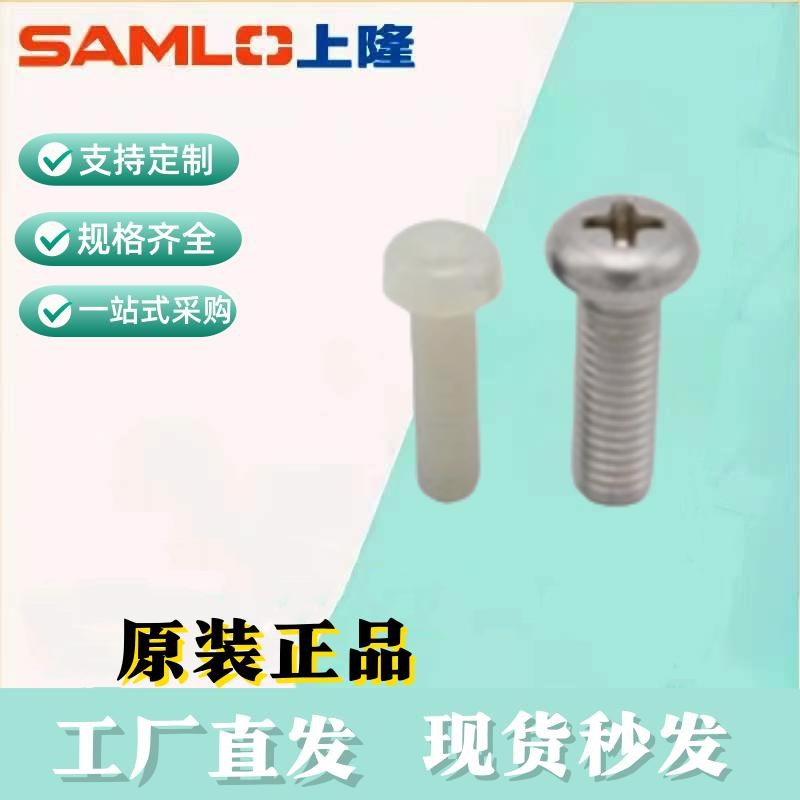 上隆原装十字槽盘头螺钉SPHC/SPHS/SPHN-M1.2/1.4-2~6 T8 10-L2~9