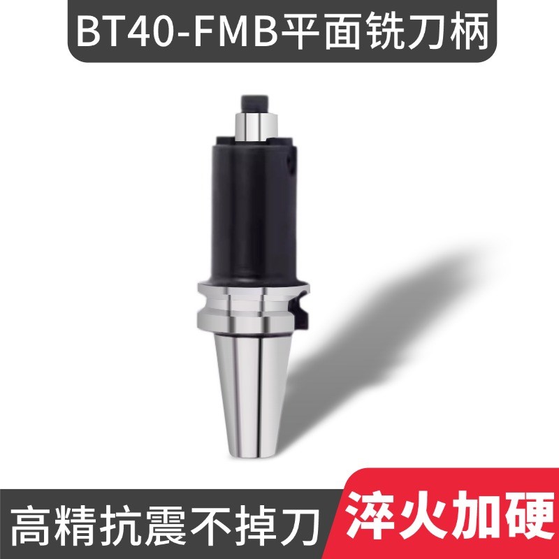 BT40a 平面铣刀柄FMB22/27/32/40铣刀盘刀柄加工中心平面铣刀