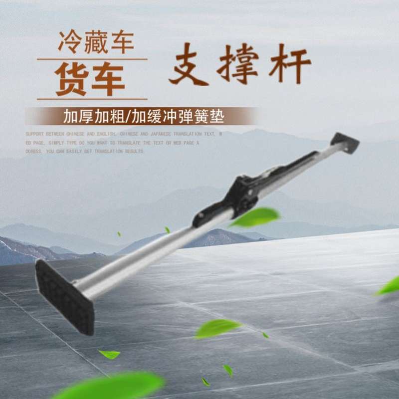 厢式货车支c撑杆结实上翻门冷藏箱盖卡可伸缩顶杆横梁车支撑器车