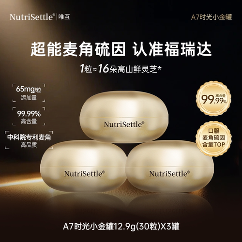 福瑞达唯互高含量麦角硫因65mg