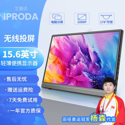 便携显示器手机无线投屏笔记本电脑扩展屏便携式副屏车载屏直播屏