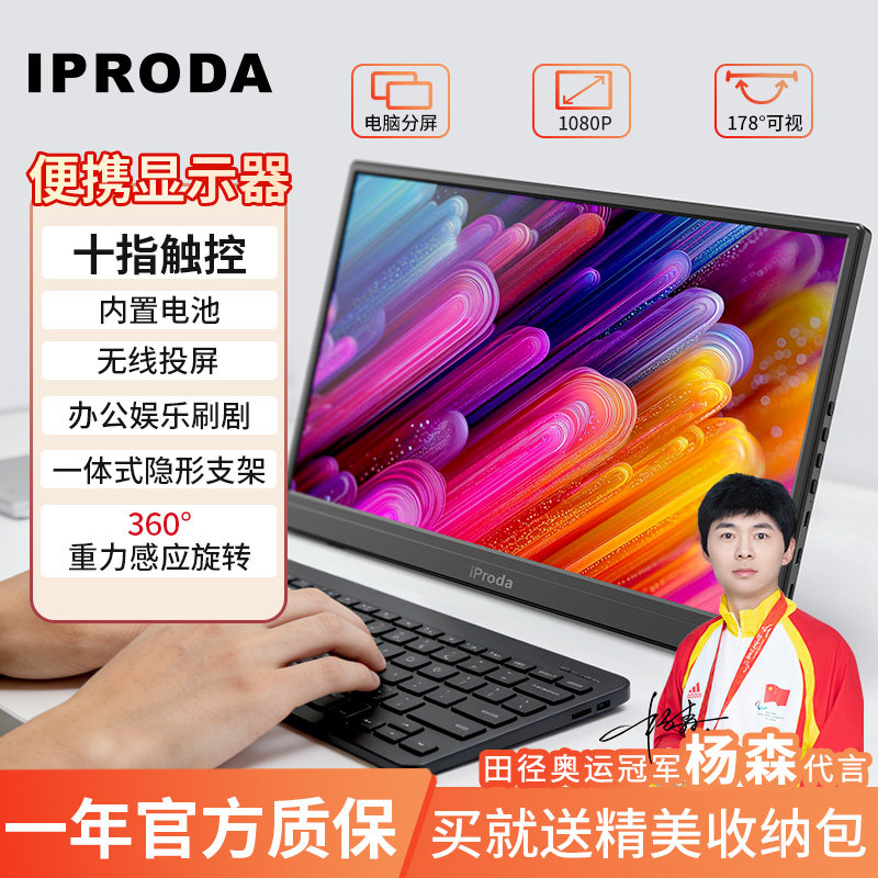 IPRODA触控屏便携显示器手机无线投屏笔记本电脑扩展充电式副屏