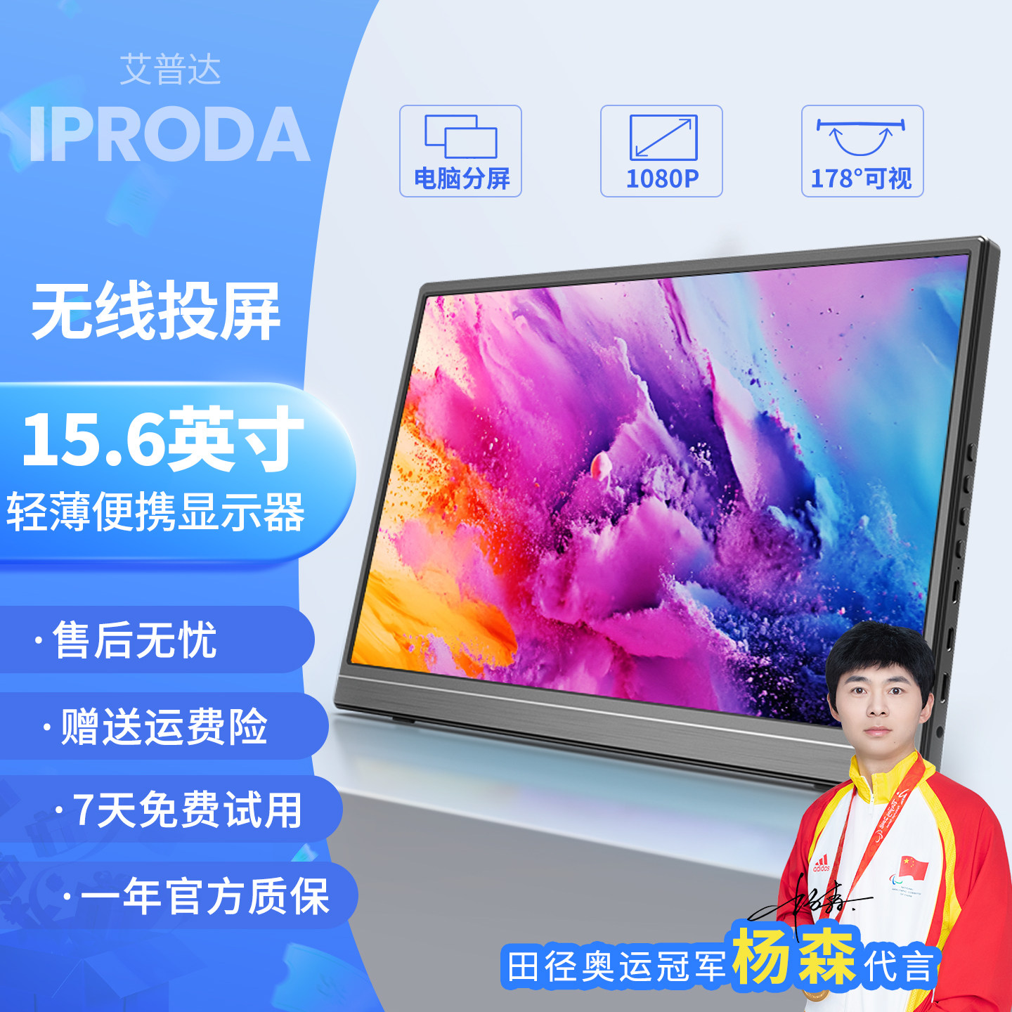 IPRODA便携屏显示器2K4k电脑笔记本switch外接扩展屏副屏无线触控