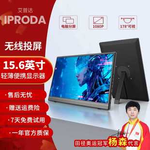 艾普达便携屏显示器4k电脑笔记本switch外接扩展屏副屏无线触控