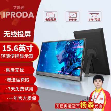 艾普达便携屏显示器4k电脑笔记本switch外接扩展屏副屏无线触控