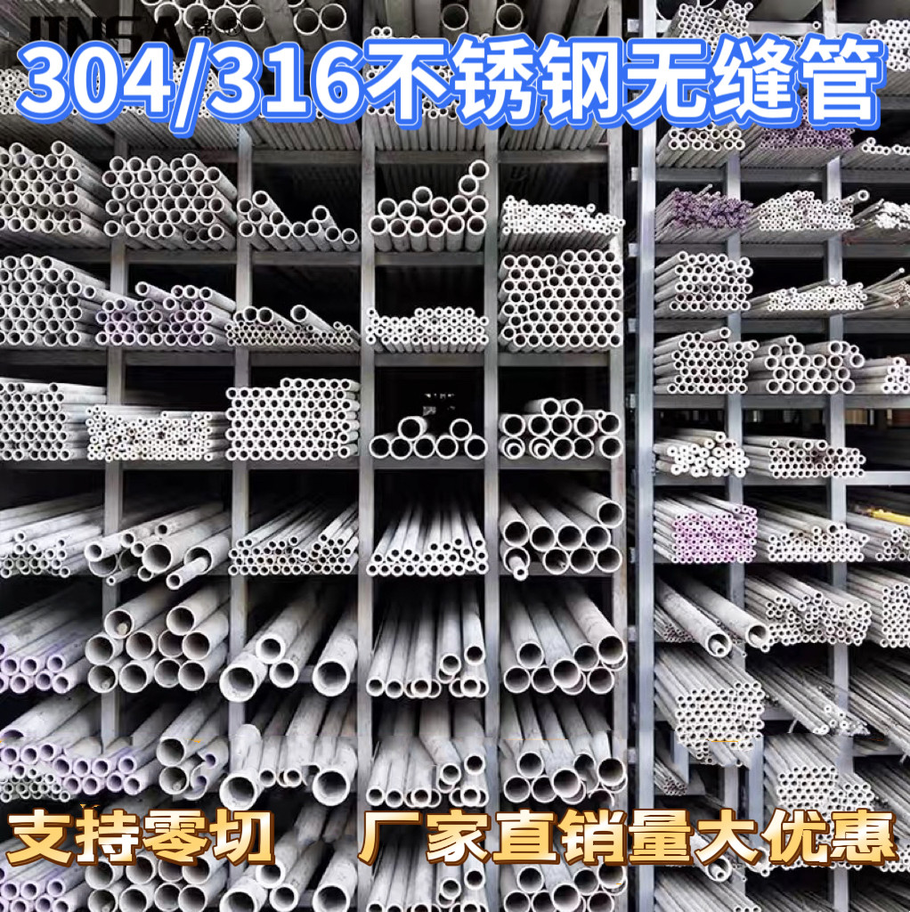 不锈钢无缝管304 316L 321方管空心圆管毛细管精密管厚壁管切零
