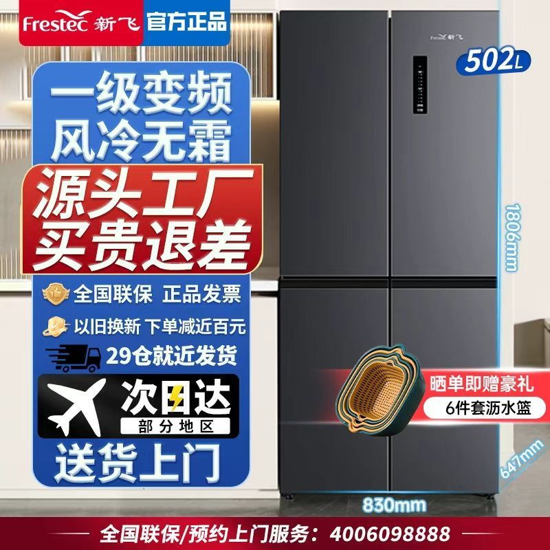 新飞冰箱502升十字四门两门对厨房冰箱