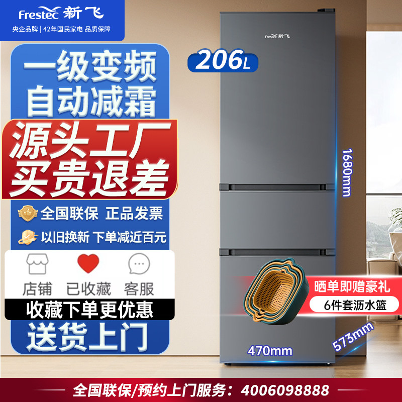 新飞206升1级变频三开门冰箱厨房冰箱