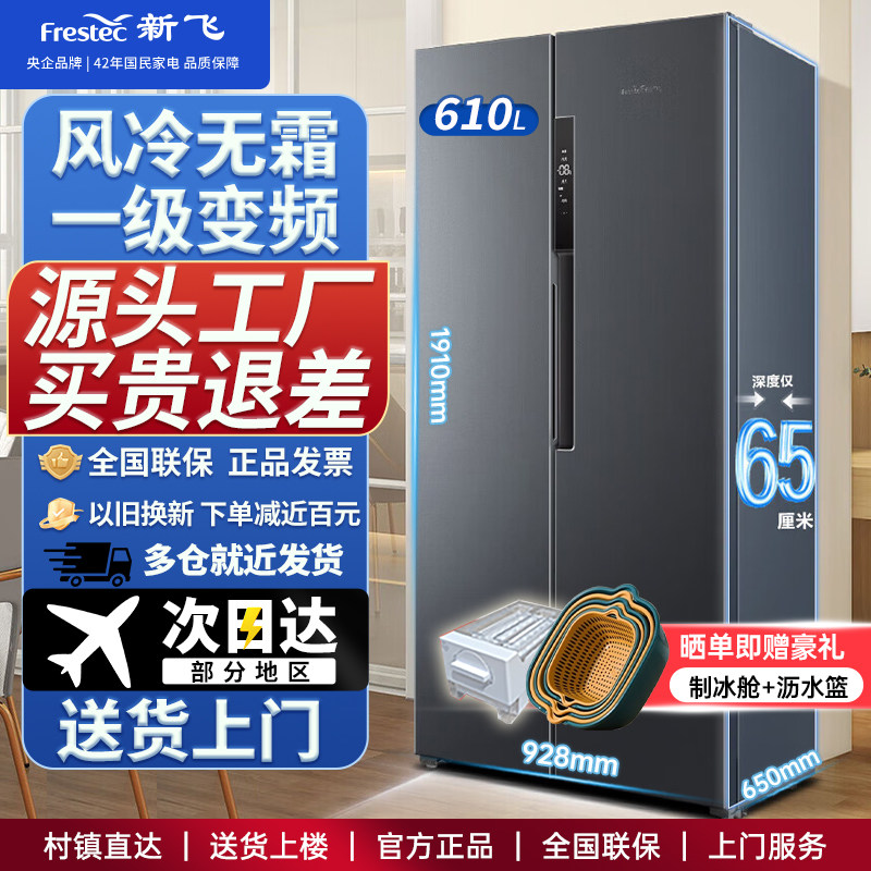 新飞610升两门对开门大容量一级节能变频风冷无霜600升以上冰箱
