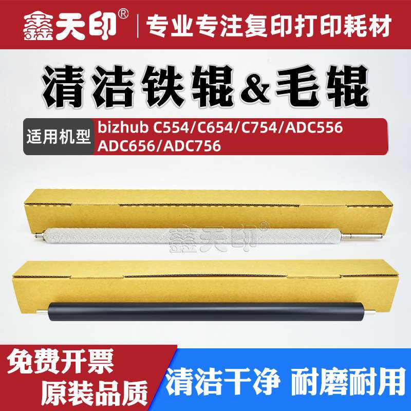 适用柯美C554定影清洁毛辊C654 C754震旦ADC556 ADC656 C756 铁辊