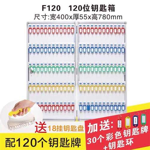 新款120位钥匙箱带彩色钥匙牌 房地产中介钥匙柜壁挂式锁匙管理箱
