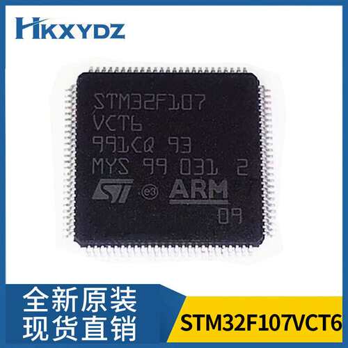 STM32F107VCT6 MCU单片机  集成电路芯片IC 二极管半导体配单