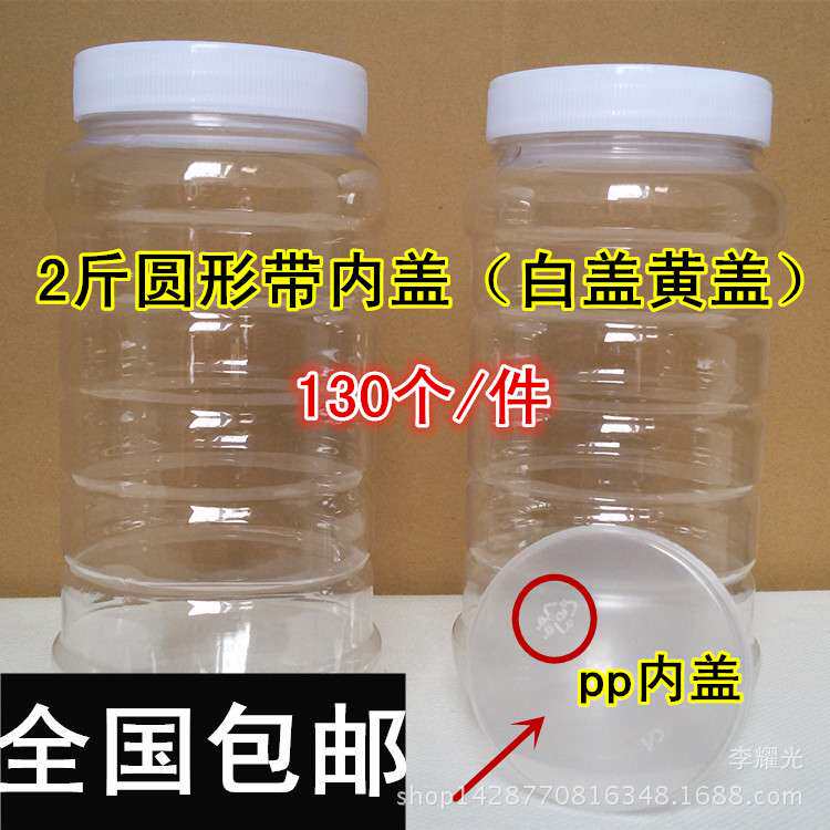 蜂具2斤蜂蜜瓶 加厚1000g圆形带内盖干果咸菜酱菜瓶透明塑料瓶