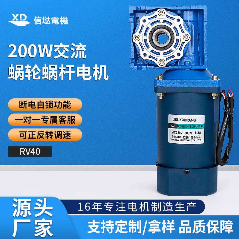 信达工厂200W调速电机配rv40减速箱大力矩低速正反电动机马达220v