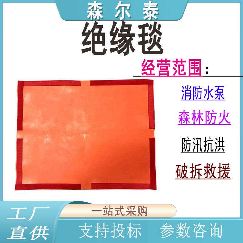 0.4kv低压绝缘毯红色防电弧毯500×400mm电力作业绝缘防护毯