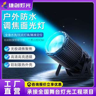 300w调焦cob面光灯婚庆剧院补光灯led户外防水聚光灯舞台灯
