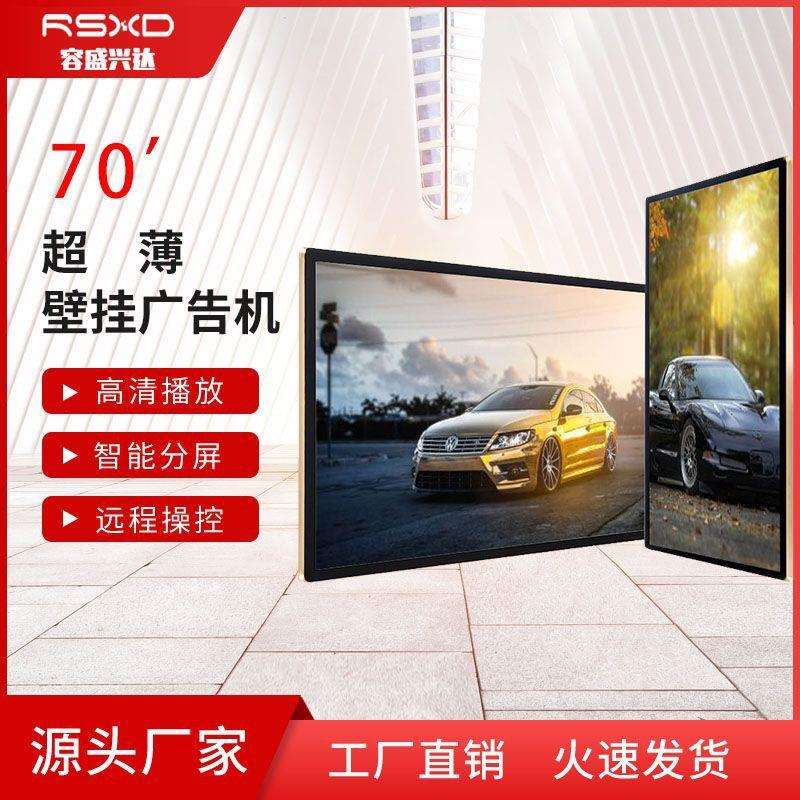 70寸楼宇壁挂式高清液晶显示广告机/壁挂显示器/壁挂广告屏