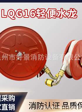 轻便水龙直销30mP380轻便水龙箱P250 LQG-30米轻便水龙卷盘