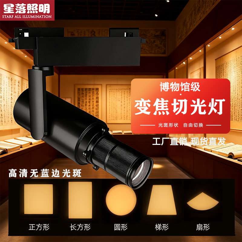 字画展览画廊明装切光灯博物馆聚光cob轨道灯截光调形状照画灯
