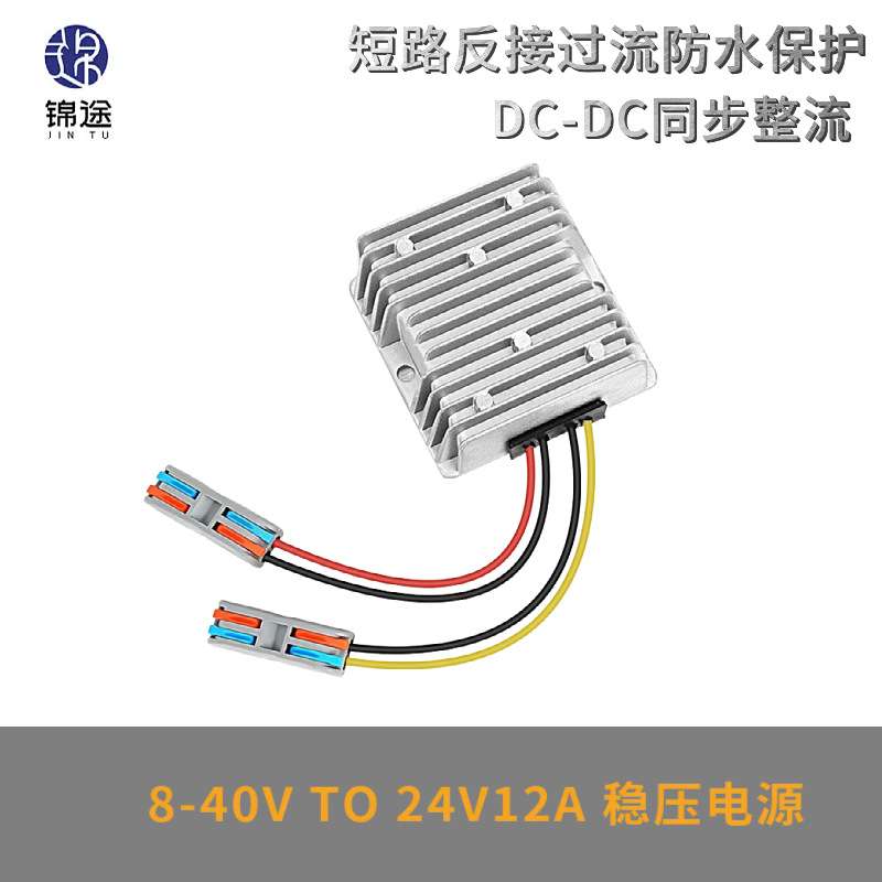 8-40V转24V10A12A稳压器自动升降压电源转换器带端子开关DC-DC