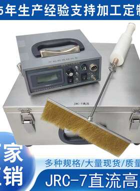 供应测漏仪JRC-7直流高压 厂家现货直销 测漏仪电火花便携式