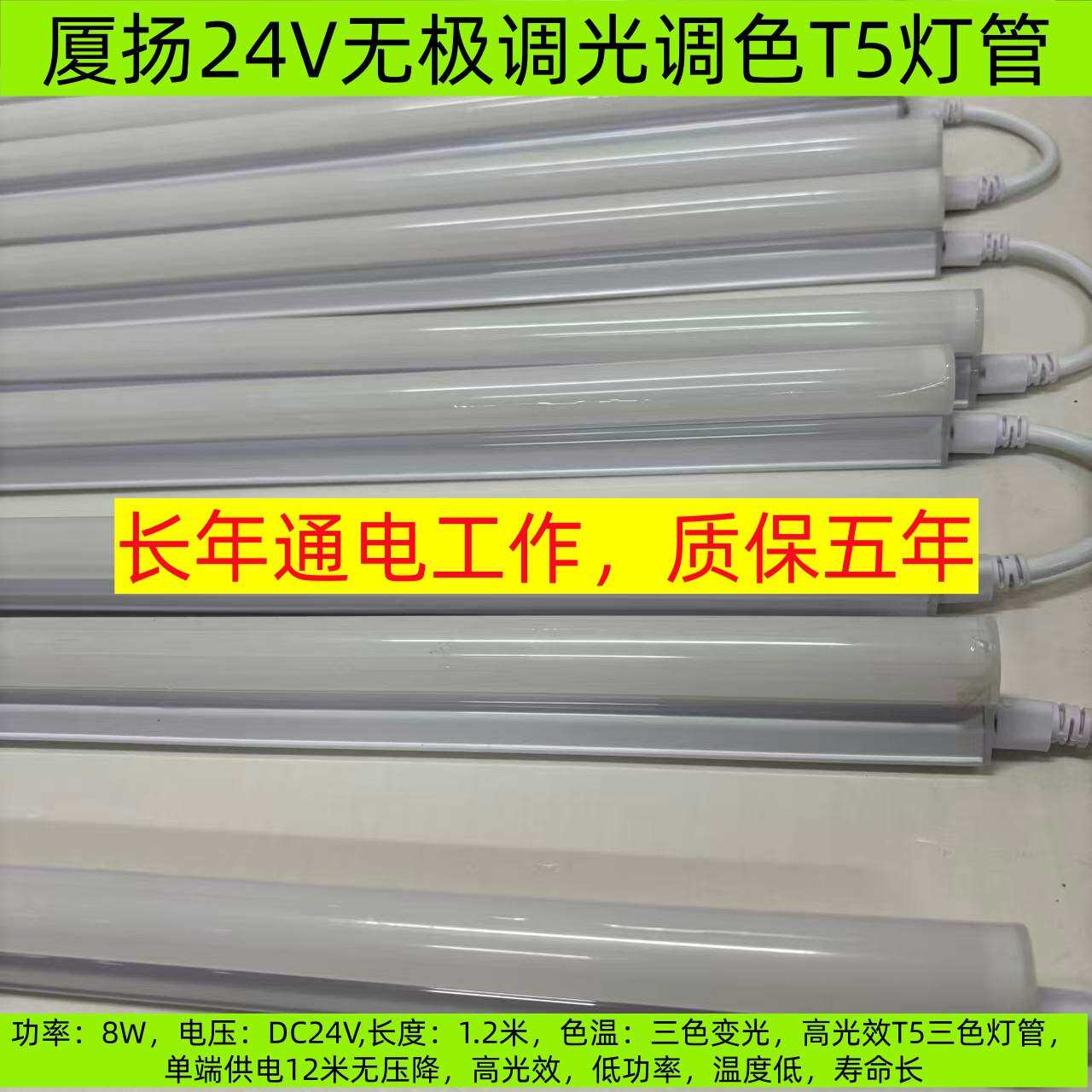 24V三色变光T5灯管12米无压降三色灯管低压调光调色灯管