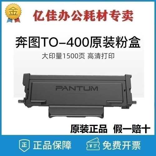 原装奔图TO-400/H/X碳粉盒 DO-400/DL411鼓组件 适用P3010 P3300