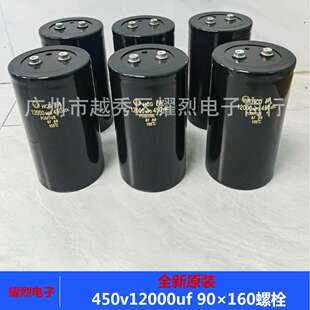 螺栓式铝电解电容 450v12000uf 90×160mm 音频大容量电容器高压