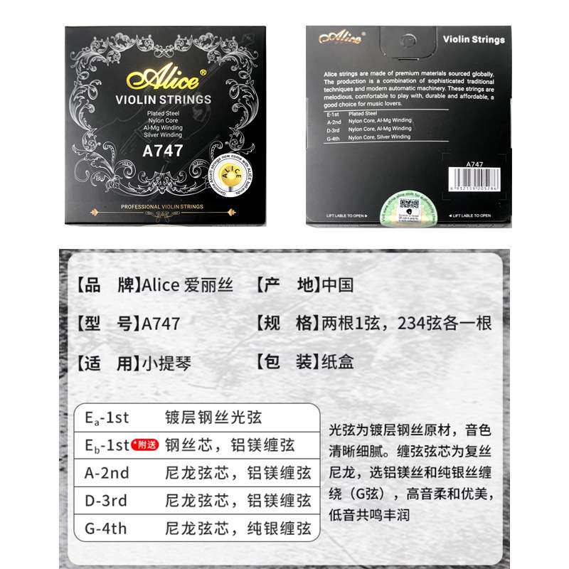 Alice爱丽丝小提琴A747提琴e弦尼龙弦一1弦套弦尼龙芯弦线