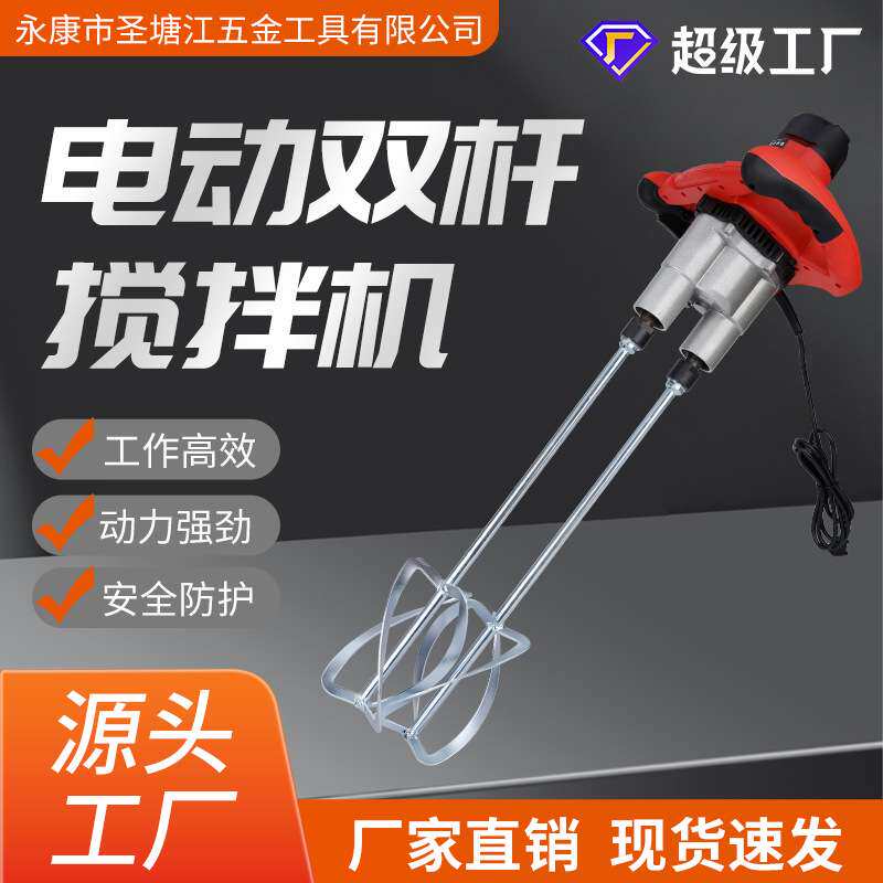 大功率水泥双头打灰机腻子粉油漆涂料搅拌机混凝土电动搅拌器打灰