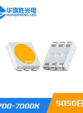 厂家直销9V20ma5050白光led灯珠 0.2W5050高压23-25lm5050灯珠