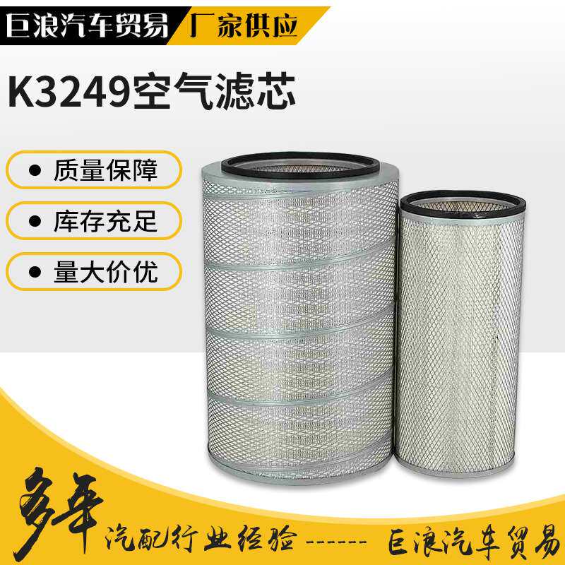 K3249空气滤芯 空气滤芯适用联合重卡 折叠滤芯质量保障 发货