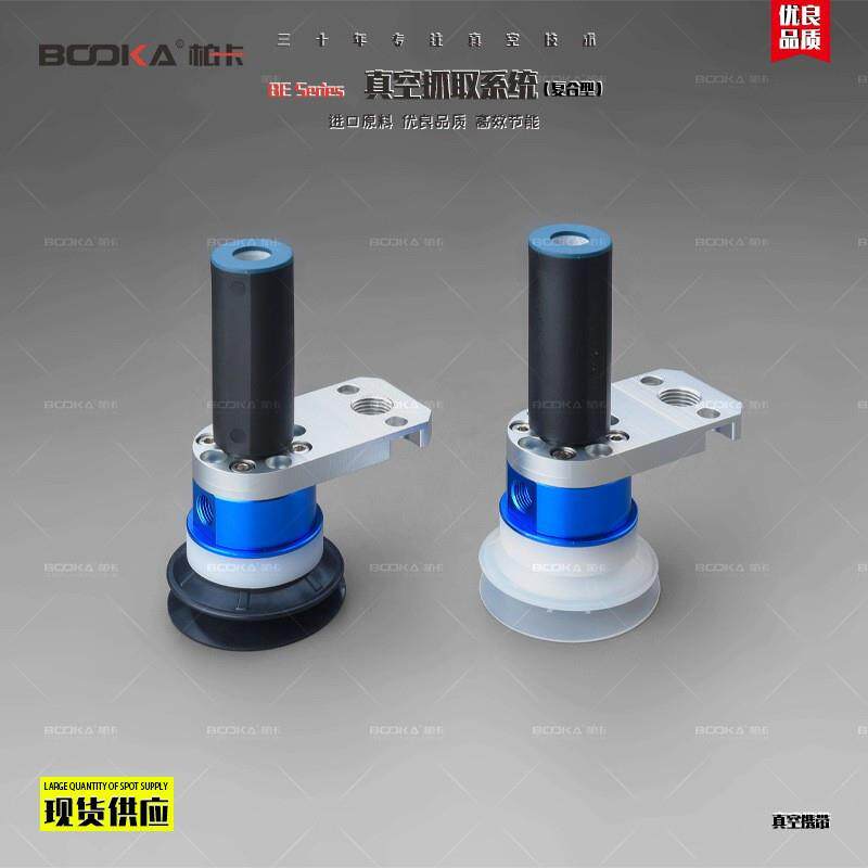 BOOKA柏卡厂家直供BCGX真空抓取系统塑料件电路板复合材料抓取携