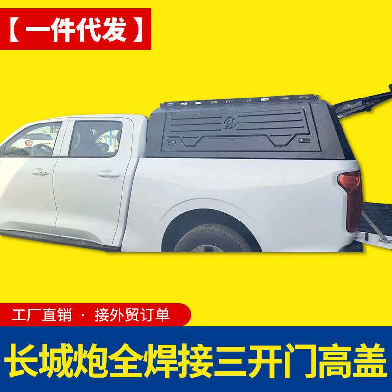 长城炮后箱盖越野版珠峰版商用版全焊接三开门后箱盖货箱盖尾盖