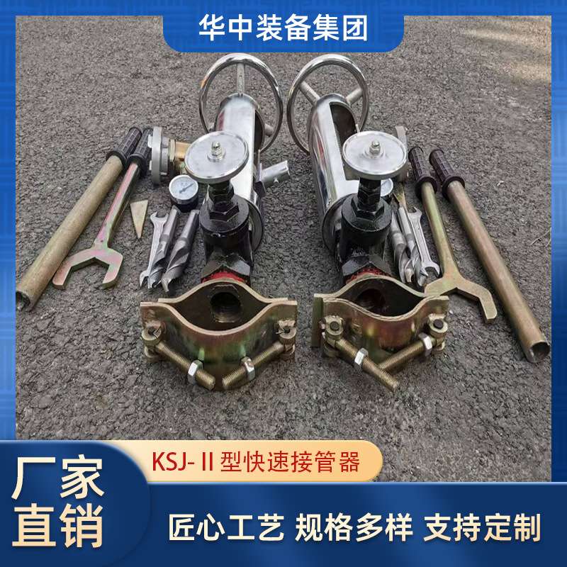KSJ-Ⅱ型快速接管器 Φ20钻孔快速接管工具 快速接管工具