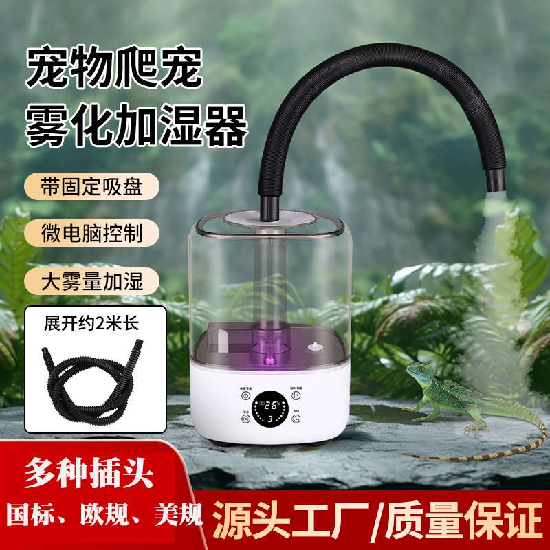 爬宠加湿器带管爬虫陆龟蜥蜴热带爬行动物增湿器变色龙乌龟箱宠物