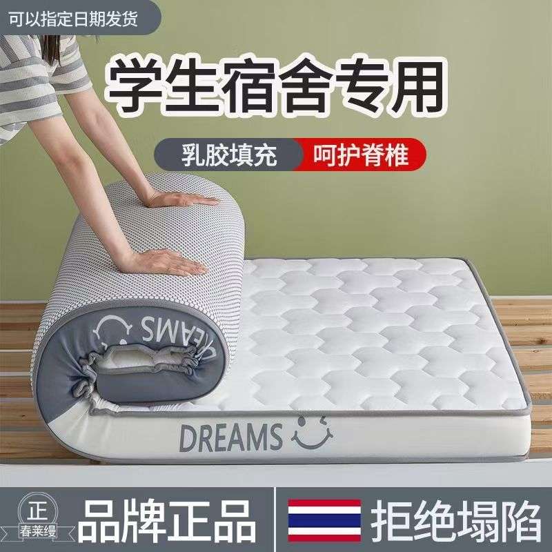 A类乳胶记忆棉床垫宿舍单人学生木板床软垫家用铺地厚海绵褥垫子