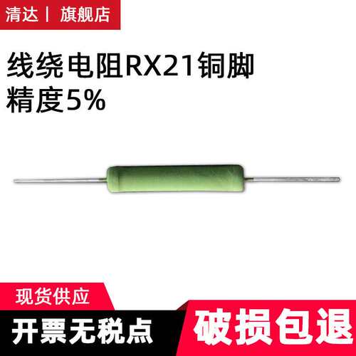 线绕电阻RX21-3W 5.1K 5.6K 5.1千欧 绕线电阻铜脚精度5%（10只）