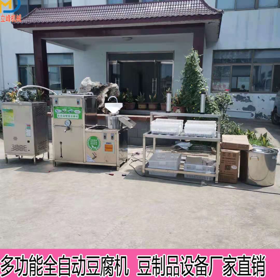 全自动豆腐机和多功能豆腐机多少钱豆制品设备山西地区厂家