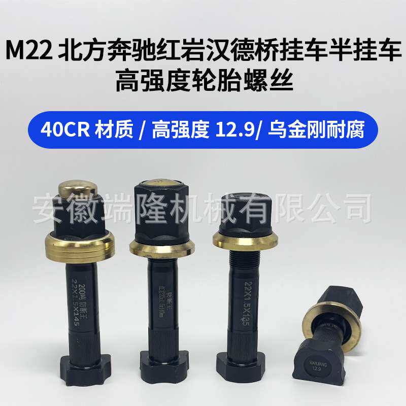 半挂车加强轮胎螺丝前后固定货车汉德桥北方奔红岩驰德龙配件大全