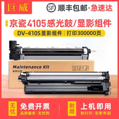 适用京瓷1800硒鼓1801 2200 2201鼓组件2010 2011 2210显影DV4105