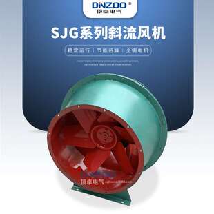 SJG-4.5斜流斜流风机工业0.37KW/1.5KW管道通风鼓型加压混流风机